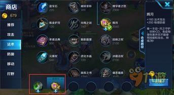 王者荣耀装备最新爆料图,装备革新,战力再升级! 第2张 王者荣耀装备最新爆料图,装备革新,战力再升级! 第2张