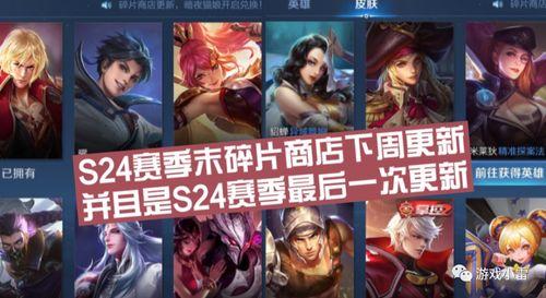 王者s24赛季最新爆料,全新爆料揭秘新赛季热点与亮点  第2张